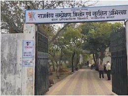 Kota Juvenile Escape Today: कोटा बाल सुधार गृह से दो नाबालिग कैदी फरार, चाय बनवाने के चक्कर में गार्ड को दिया चकमा