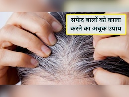 बाल सफेद हो रहे हैं? बालों को काला करने का शुद्ध देसी उपाय