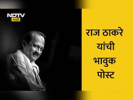 Ajit Pawar Death: महाराष्ट्राच्या राजकारणाने एक उमदा नेता गमावला, राज ठाकरेंची भावुक पोस्ट
