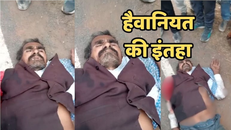 Rewa News: रीवा में हैवानियत की सारी हदें पार, बुजुर्ग को मोटरसाइकिल से बांधकर कई किलोमीटर तक घसीटा