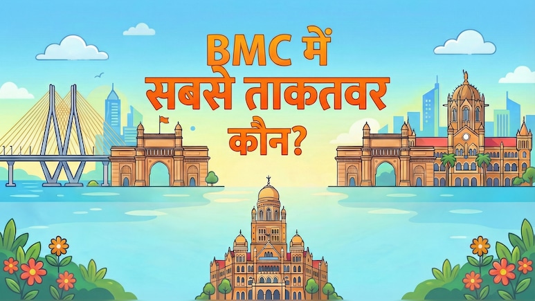 मेयर नहीं, ये है BMC का सबसे ताकतवर पद; बजट से लेकर हर बड़े फैसले में रहता है रोल