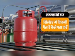 सिलेंडर में कितनी गैस है कैसे पता करें? घर पर एलपीजी सिलेंडर में गैस लेवल कैसे चेक करें, यह ट्रि&zwj;क आजमाइए