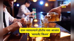 Alcohol and Heart: दारू पिणाऱ्यांचे 'मोठे हृदय'! हा आजार नाही तर आहे 'सायलेंट किलर', जाणून घ्या नवा आजार