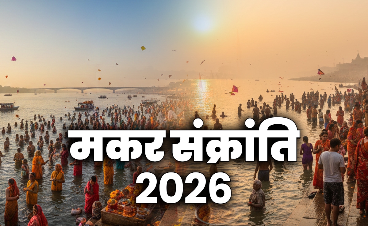 Makar Sankranti 2026: मकर संक्रांति कब है? जानें इस दिन क्या करना और क्या  नहीं करना चाहिए? | Makar Sankranti 2026 mein kab hai Date Puja Vidhi niyam  Dharmik Mahatva dos and donts