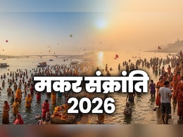 Makar Sankranti 2026: मकर संक्रांति कब है? जानें इस दिन क्या करना और क्या नहीं करना चाहिए?