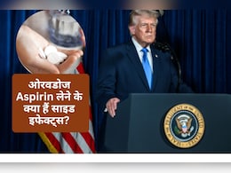 Donald Trump Aspirin: ट्रंप क्यों ले रहे हैं एस्पिरिन की हाई डोज? जानिए जरूरत से ज्यादा खून पतला करने वाली दवा के खतरे