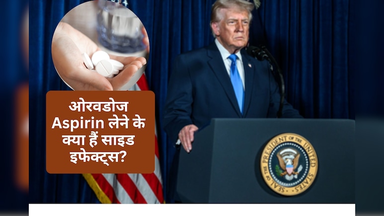 Donald Trump Aspirin: ट्रंप क्यों ले रहे हैं एस्पिरिन की हाई डोज? जानिए जरूरत से ज्यादा खून पतला करने वाली दवा के खतरे