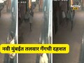 Navi Mumbai News: निवडणूक संपताच तलवारधारींचा धुमाकूळ, दहशत माजवणारे नक्की कुणाचे गुंड?
