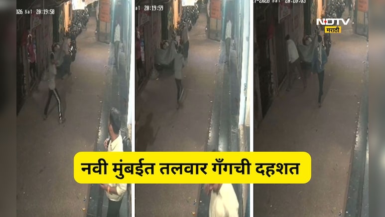 Navi Mumbai News: निवडणूक संपताच तलवारधारींचा धुमाकूळ, दहशत माजवणारे नक्की कुणाचे गुंड?