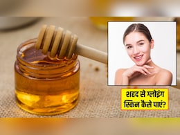 शहद से ग्लोइंग स्किन कैसे पाएं? ये रहे 3 आसान तरीके, कुछ ही दिनों में खिल उठेगा चेहरा