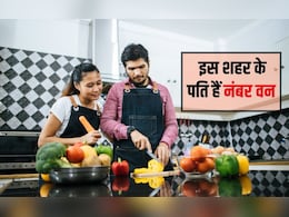 उत्&zwj;तर प्रदेश के इस शहर के पत&zwj;ि हैं नंबर वन, घर के कामों में सबसे ज्&zwj;यादा करते हैं पत्नी की मदद