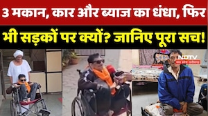 Indore Beggar Story: 3 मकान, Car और ब्याज का धंधा, फिर भी सड़कों पर क्यों? जानिए पूरा सच!