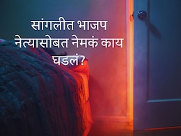 Sangli News : भाजपच्या माजी आमदाराने घराचं दार उघडताच कुटुंब हादरलं; ZP निवडणुकीपूर्वी विटात भयंकर घडलं!