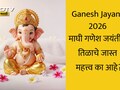 Maghi Ganesh Jayanti 2026 Date: माघी गणेश जयंतीला तिळाचे विशेष महत्त्व  का आहे? कशी करावी उपासना? वाचा सविस्तर माहिती