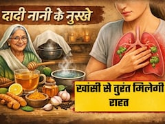 Dadi Nani Ke Nuskhe: खांसी से तुरंत राहत दिलाएंगे दादी-नानी के ये 3 घरेलू नुस्खे, आज भी हैं असरदार