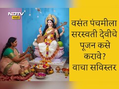Vasant Panchami 2026: वसंत पंचमीच्या दिवशी सरस्वती पूजन कसे करावे? कोणते काम करावे? मंत्र आणि पूजा विधी वाचा