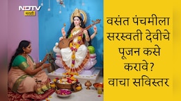Vasant Panchami 2026: वसंत पंचमीच्या दिवशी सरस्वती पूजन कसे करावे? कोणते काम करावे? जाणून घ्या पूजा विधी आणि देवीचे मंत्र
