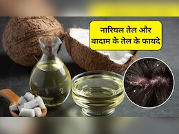 Coconut Oil vs Almond Oil: नारियल तेल और बादाम के तेल के फायदे, सर्दियों में स्कैल्प के लिए कौन सा बेहतर है?
