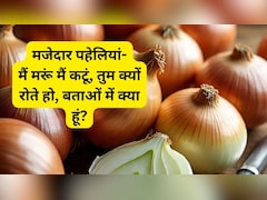 मैं मरूं मैं कटूं, तुम क्यों रोते हो, बताओ मैं कौन हूं?