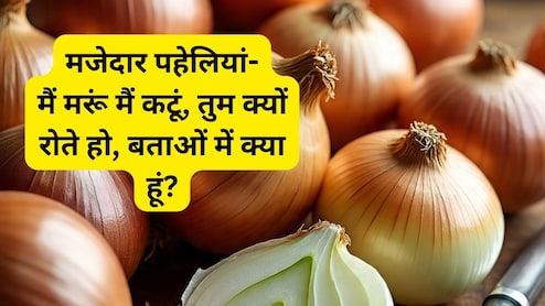 मैं मरूं मैं कटूं, तुम क्यों रोते हो, बताओ मैं कौन हूं?