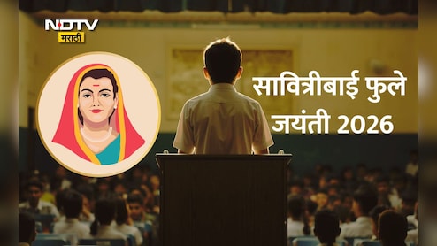 Savitribai Phule Jayanti Speech: सावित्रीबाई फुले जयंतीनिमित्त शाळेत करण्यासाठी ही घ्या 5 दमदार भाषणं, मिळेल कौतुकाची थाप