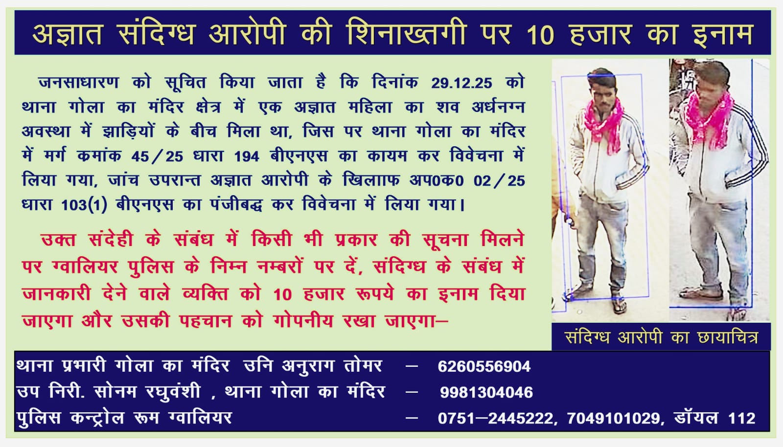 पुलिस ने आरोपी पर 10 हजार रुपये का इनाम किया था घोषित. पुलिस ने आरोपी पर 10 हजार रुपये का इनाम किया था घोषित.