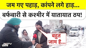 जम गए पहाड़, कांपने लगे हाड़...बर्फबारी से कश्मीर में यातायात ठप!