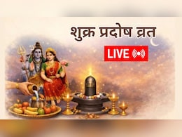 Shukra Pradosh Vrat 2026 LIVE: शाम को इस समय करें प्रदोष व्रत की पूजा, नोट कर लें प्रदोष काल का समय