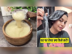 महंगे-महंगे हेयर ट्रीटमेंट को कहें बाय! घर पर रखी इन 5 चीजों से करें Hair Spa, आयुर्वेदिक डॉक्टर ने बताया आसान तरीका