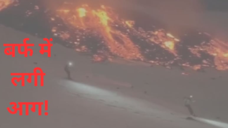 VIDEO: ये कैसा चमत्कार! बर्फ में लगी भयानक आग, माउंट एटना के पहाड़ों में ये कैसे हुआ