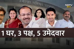 ZP Election 2026 : एकाच घरात पाच जणांना उमेदवारी, त्यात पक्षही तीन; परभणीत राजकारण की फॅमिली ड्रामा?