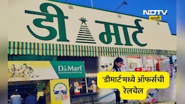 D Mart News:डी मार्टचा जानेवारी धमाका! काय आहेत विशेष ऑफर?, ग्राहकांसाठी सवलतींचा पाऊस