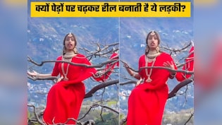 क्यों पेड़ों पर झूलते हुए रील बनाती है ये लड़की, क्या है पेड़ों की रानी की कहानी