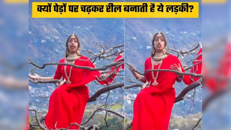 क्यों पेड़ों पर झूलते हुए रील बनाती है ये लड़की, क्या है पेड़ों की रानी की कहानी