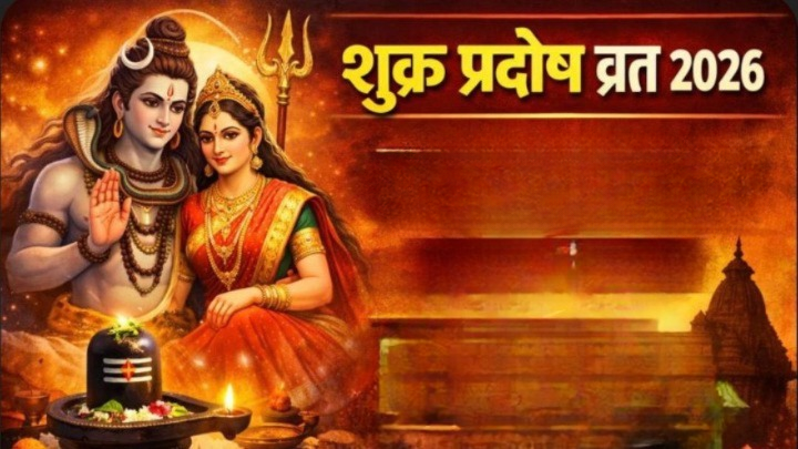 Shukra Pradosh Vrat: कल है प्रदोष व्रत, जानें पूजा विधि और प्रदोष काल का समय