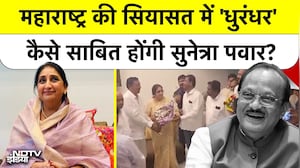 Maharashtra की सियासत में 'धुरंधर' कैसे साबित होंगी Sunetra Pawar?