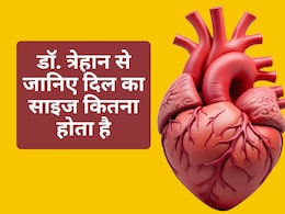 दिल का साइज कितना होता है? हार्ट स्पेशलिस्ट डॉ. नरेश त्रेहान से जानें Heart से जुड़ी जरूरी बातें