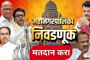 Maharashtra Election 2026 : राज्यातील 29 महापालिकांसाठी होणार मतदान! वेळ, ठिकाण आणि नियम; वाचा A to Z माहिती
