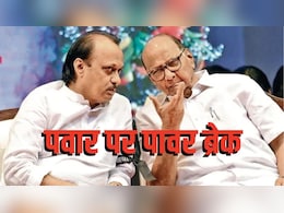 पवार परिवार को गढ़ में ही लगा पावर ब्रेक, साथ आकर भी चाचा-भतीजे की 'अजेय जोड़ी' क्यों हुई फेल, जानिए