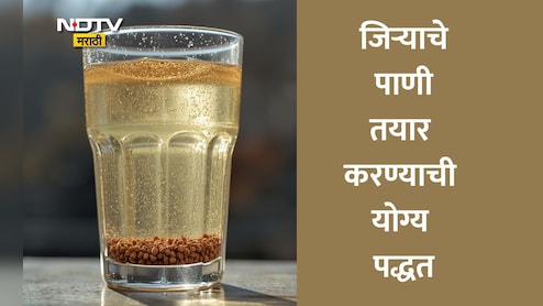 Jeera Watar Benefits: जिऱ्याचे पाणी कसे आणि कधी प्यावे? शरीरात कोणते बदल होतील? तज्ज्ञांनी दिली मोठी माहिती