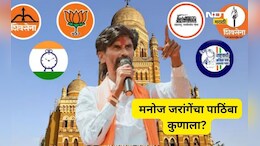 BMC Election 2026: मराठा आंदोलक मनोज जरांगेंचा पाठिंबा कुणाला? महाविकास आघाडी की महायुती?