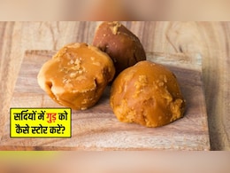 सर्दियों में गुड़ को कैसे स्टोर करें? ये रही 5 आसान टिप्स, नहीं होगा खराब और चिपचिपा