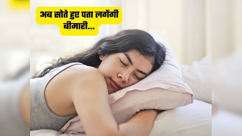 नींद में ही बीमारी का पता लगाएगा एआई डॉक्टर, स्टैनफोर्ड यूनिवर्सिटी ने विकसित की अनोखी तकनीक