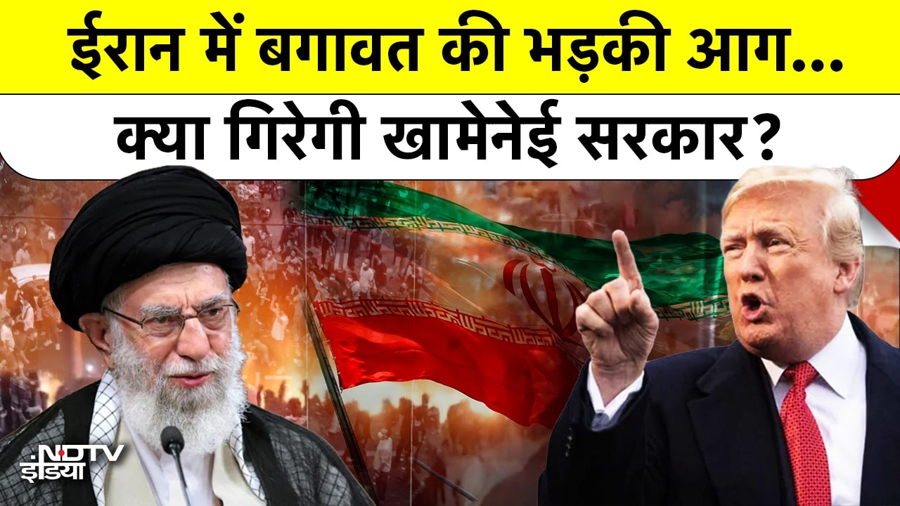 ईरान में बगावत की भड़की आग… क्या गिरेगी खामेनेई सरकार?
