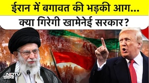 ईरान में बगावत की भड़की आग&hellip; क्या गिरेगी खामेनेई सरकार?