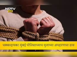 Worli News: वरळी हादरली! पोलिसाच्याच 5 वर्षीय मुलाच्या अपहरणाचा प्रयत्न, आरोपीने गल्लीबोळातून मुलाला समुद्राकडे नेले अन्...