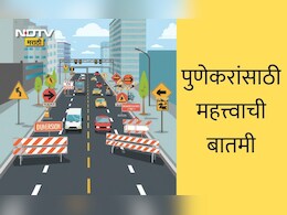 Pune News: पुण्यात महापालिका निवडणुकीमुळे 3 दिवस वाहतुकीत मोठे बदल, घरातून निघण्यापूर्वी तपासा वाहतूक व्यवस्था