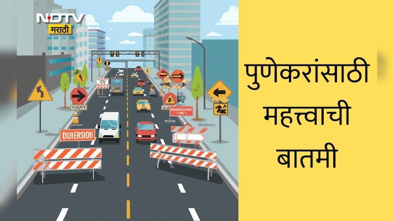 Pune News: पुण्यात महापालिका निवडणुकीमुळे 3 दिवस वाहतुकीत मोठे बदल, घरातून निघण्यापूर्वी तपासा वाहतूक व्यवस्था