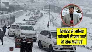 बर्फबारी के कारण हिल स्टेशन पर फंस गए हैं आप? हिमाचल से NDTV रिपोर्टर से जानिए कैसे सुरक्षित रह सकते हैं