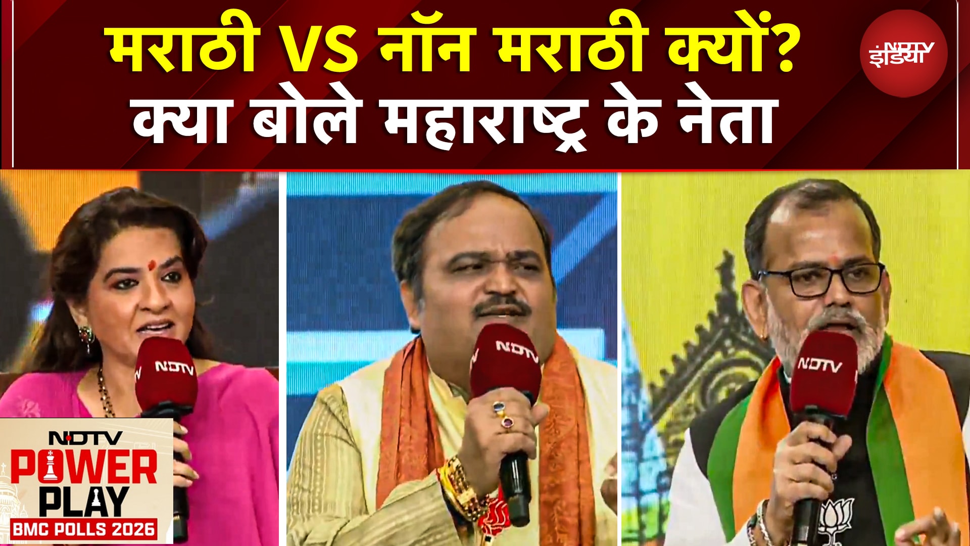 NDTV Powerplay BMC polls 2026 में Marathi VS Non Marathi पर छिड़ गई तीखी बहस | BMC Elections 2026